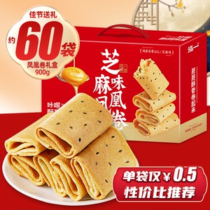 泓一！芝麻味凤凰卷礼盒装900g
