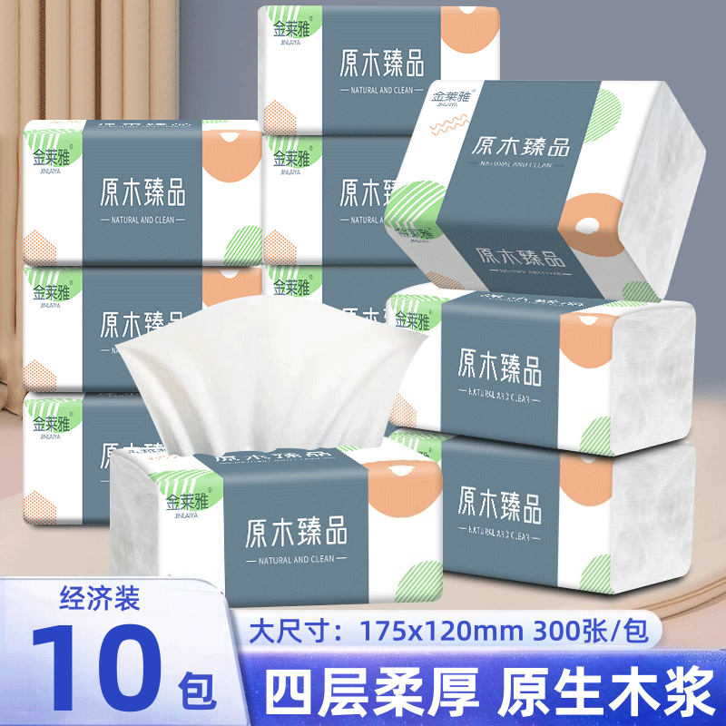 10包装【原生木浆】300张/包