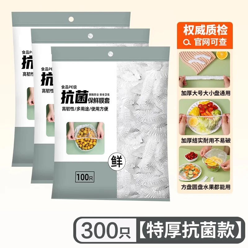 【300只】食品级一次性保鲜袋套