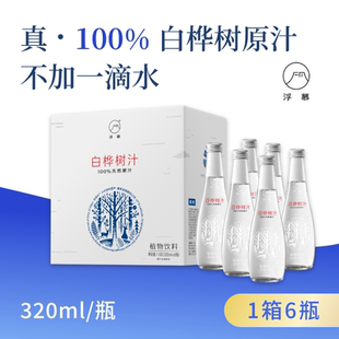 FEWMORE浮慕白桦树原液纯天然原汁320ml*6瓶