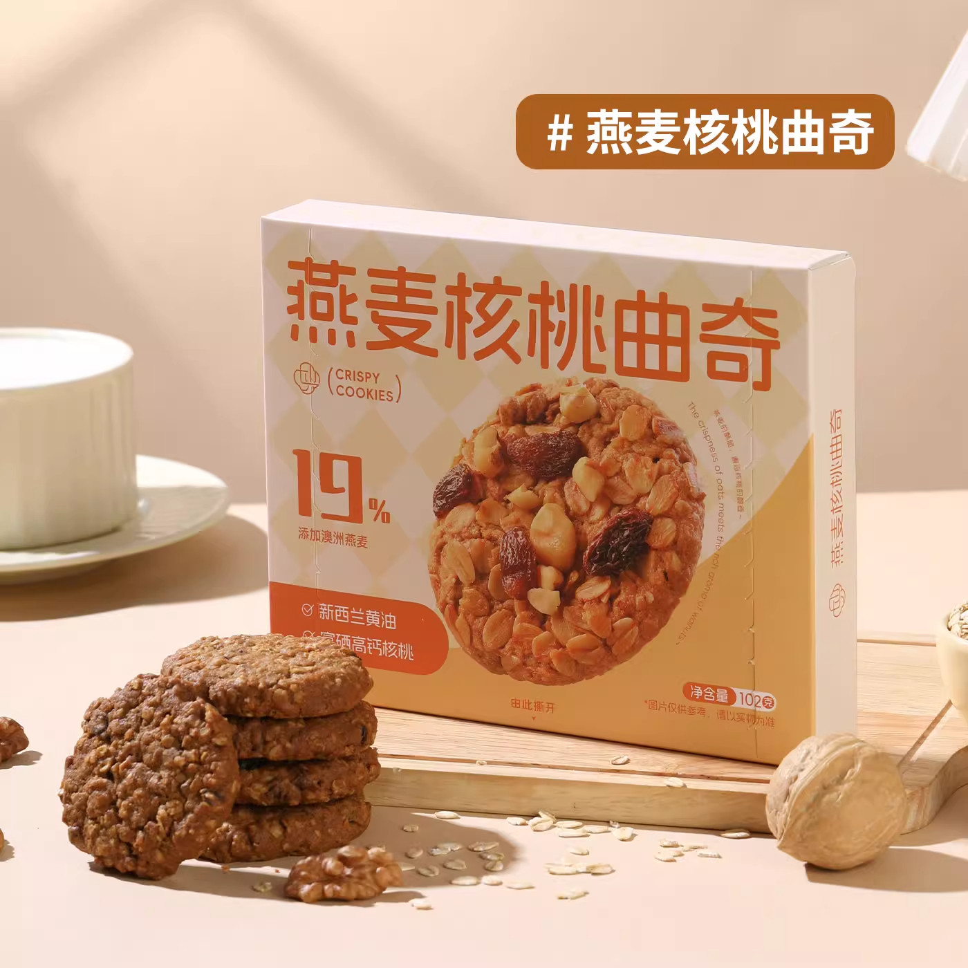 面朋包友燕麦核桃曲奇饼干零食下午茶小饼干独立包装袋装散装糕点