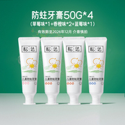 松达儿童防蛀牙膏4支