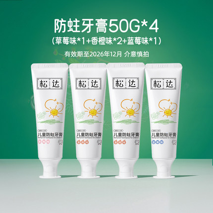 松达儿童防蛀牙膏3-6-12岁以上宝宝牙膏防蛀牙适用换牙期