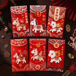 【30个】马年可爱卡通红包袋