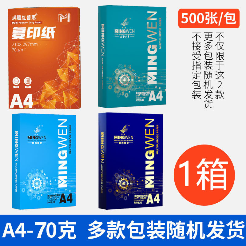A4打印纸70g80g复印资料办公用品纸绘画纸学生草稿纸白纸整箱批发 元箱九种实拍商品图