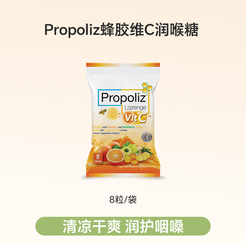 泰国进口Propoliz蜂胶维C润喉糖