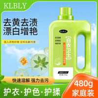 【KLBLY】白衣卫士去污爆炸盐洗衣粉