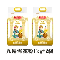 新麦都九钻雪花粉2斤*2袋！