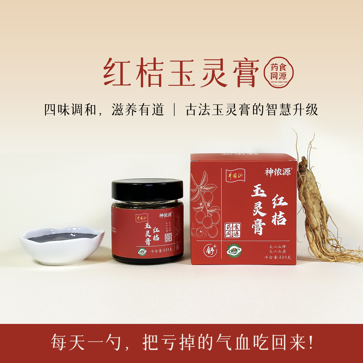【神侬源】西洋参红桔玉灵膏
