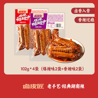 【4袋】卤皮匠卤制鸭翅中香辣鸭