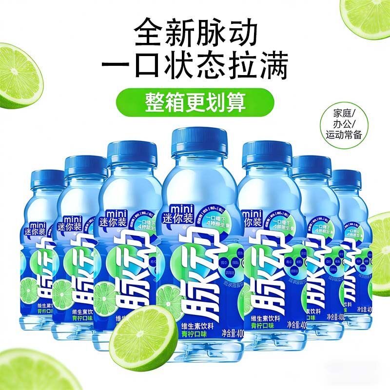脉动青柠味400ml便携随身装功能饮品熬夜加班快速补水低热量果味