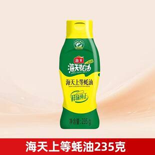 海天上等蚝油235g*1瓶