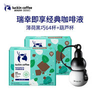 【瑞幸】0糖0脂醇香浓缩咖啡液