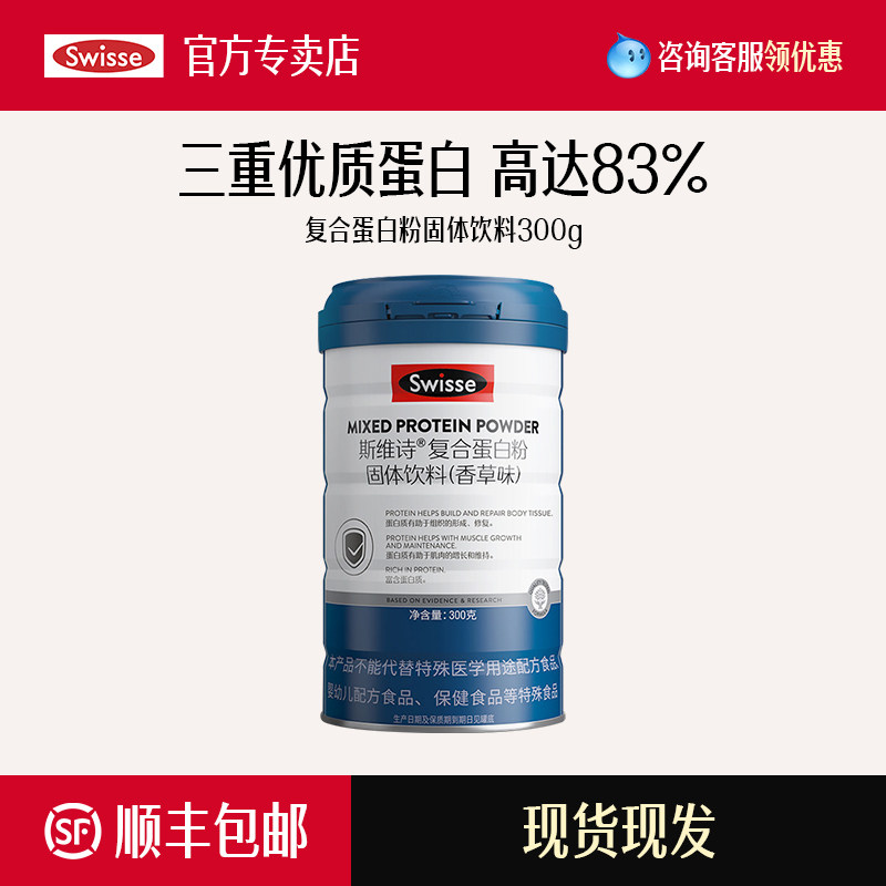 swisse斯维诗复合乳清蛋白粉香草味增强自护力女性中老年0脂营养