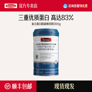 Swisse斯维诗复合乳清蛋白粉香草味0脂营养