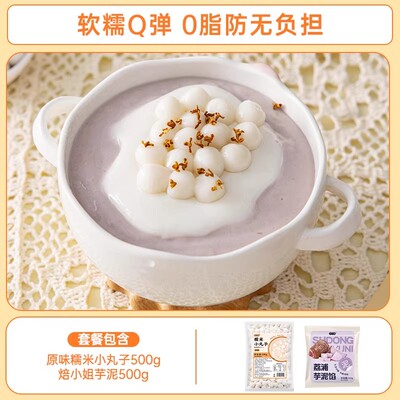 焙小姐糯米小丸子500g