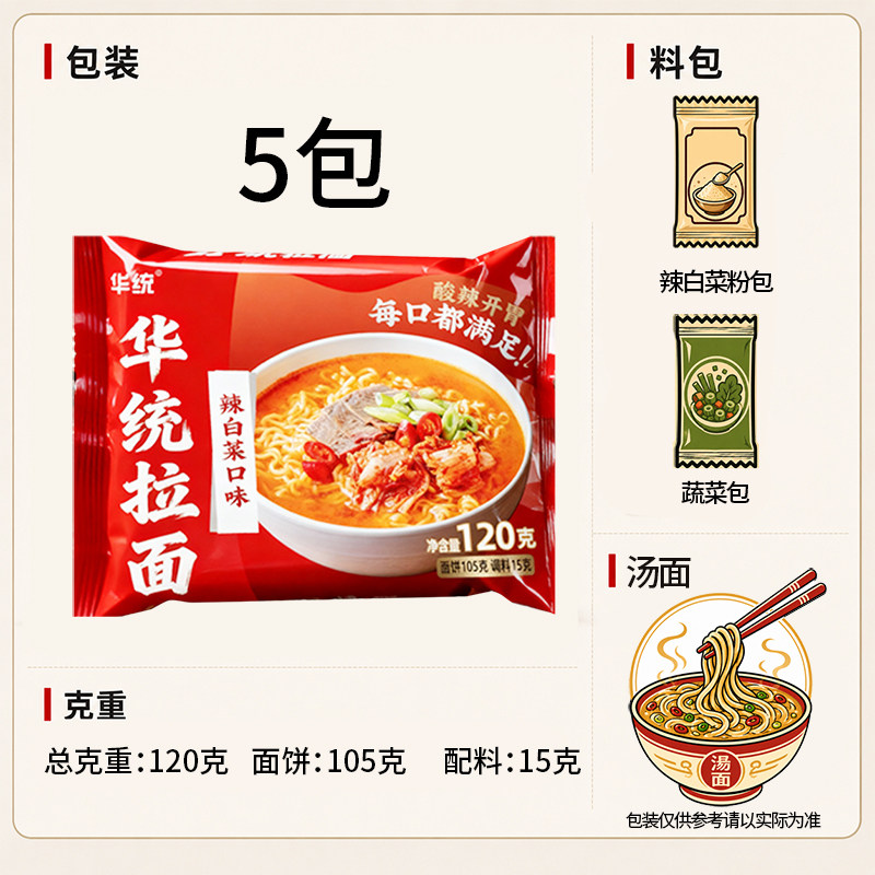华统韩式辣白菜拉面袋装5包
