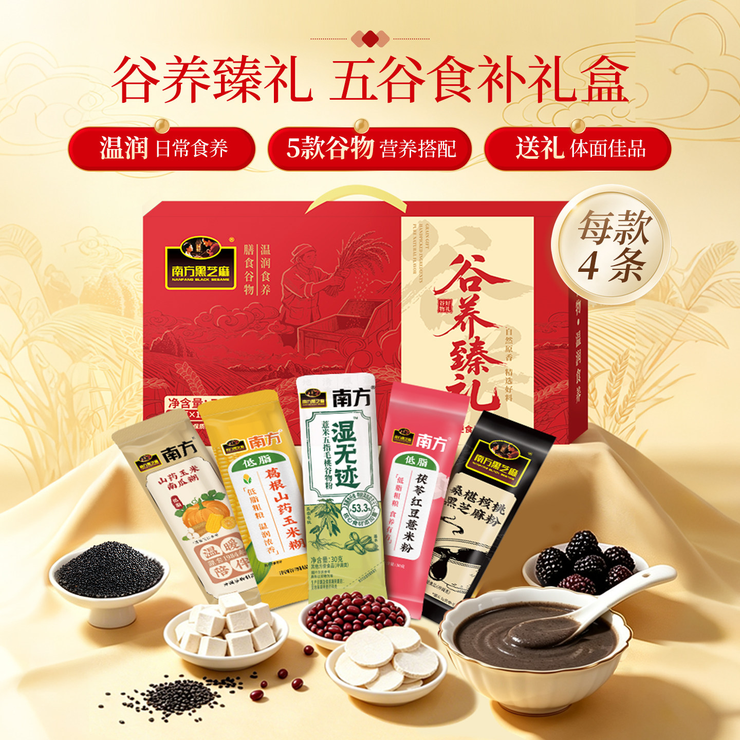【南方黑芝麻】中秋谷物礼盒720g+320g