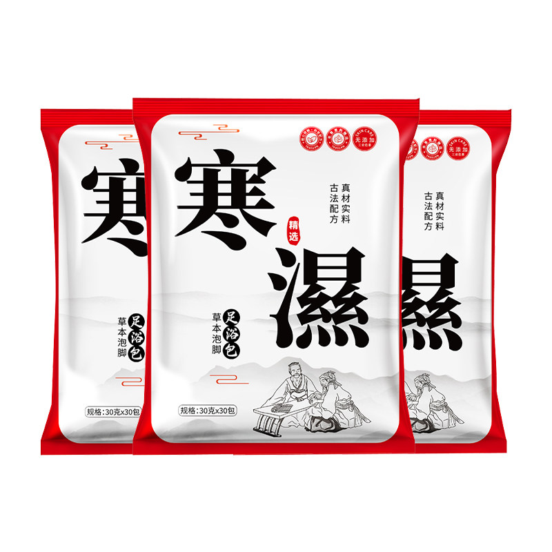 【淘工厂天降到手1元】30包草本足浴包
