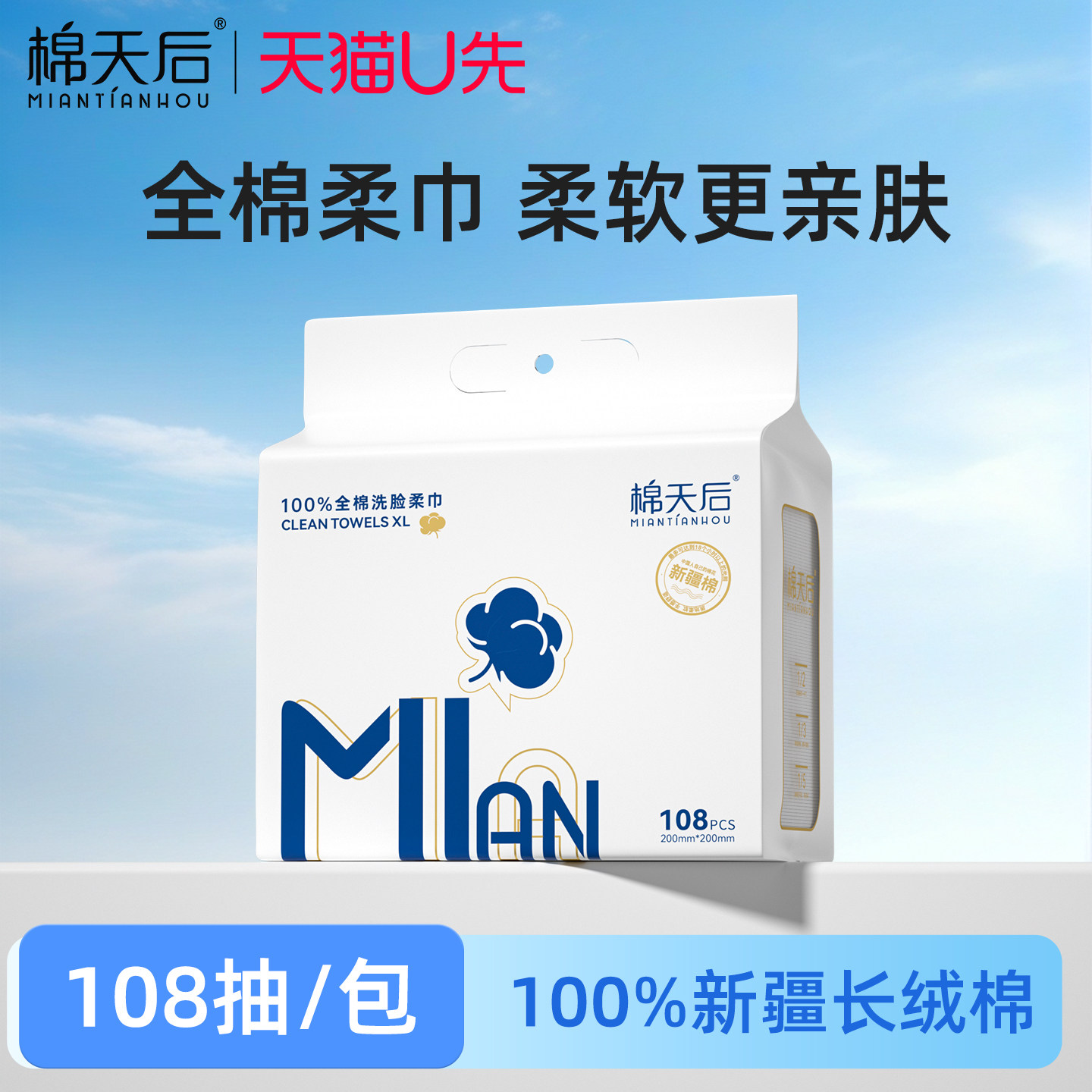棉天后一次性壁挂式洗脸巾