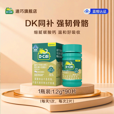 【迪巧】成人男性女性钙片维生素DK补钙中老年孕妇官方旗舰店