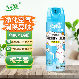 吉尔佳空气清新剂喷雾卧室持久留香酒店香氛卫生间厕所除臭除异味