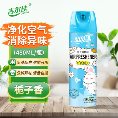 吉尔佳空气清新剂清新茶香喷雾