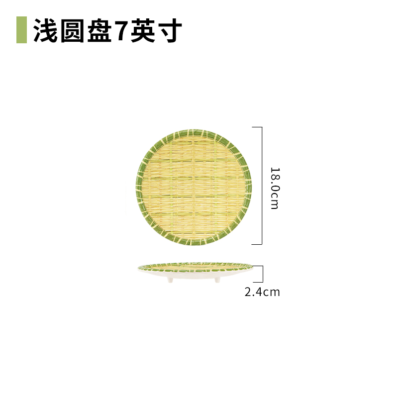 浅圆盘 7英寸