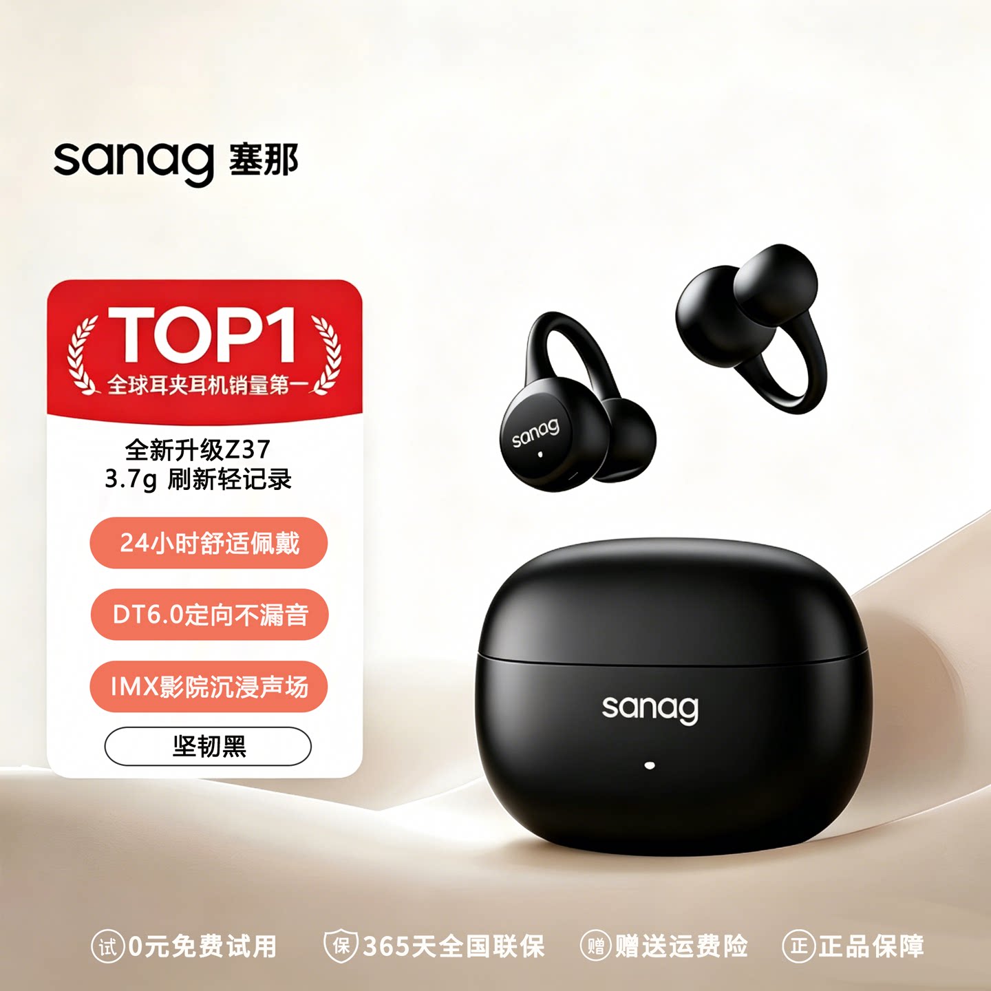 【云旗代言】塞那Z37蓝牙耳机耳夹式气传导开放式运动高音质耳机