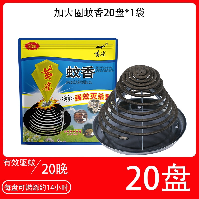 黄雀！免拆卸蚊香20盘（赠支架+接灰盘）