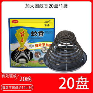 黄雀！免拆卸蚊香20盘（赠支架+接灰盘）