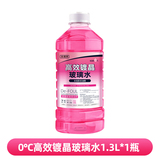 强力去污去虫粪树胶玻璃水1.3L券后1.9元包邮