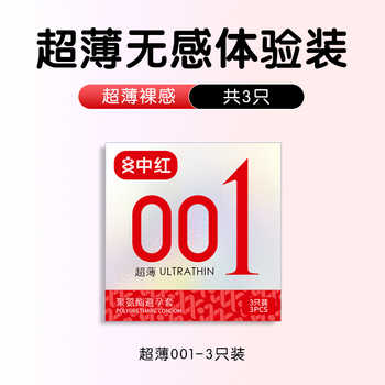 中红超薄裸感避孕套聚氨酯安全套0乳胶防过敏亲肤水润持久bytt实付0.2元到手包邮