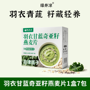 7包*30g羽衣甘蓝奇亚籽燕麦片益生菌代餐