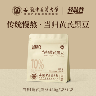 凑单34元中医药大学推荐当归黄芪黑豆420g