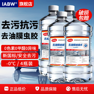 大瓶1.2L车用玻璃水四季款