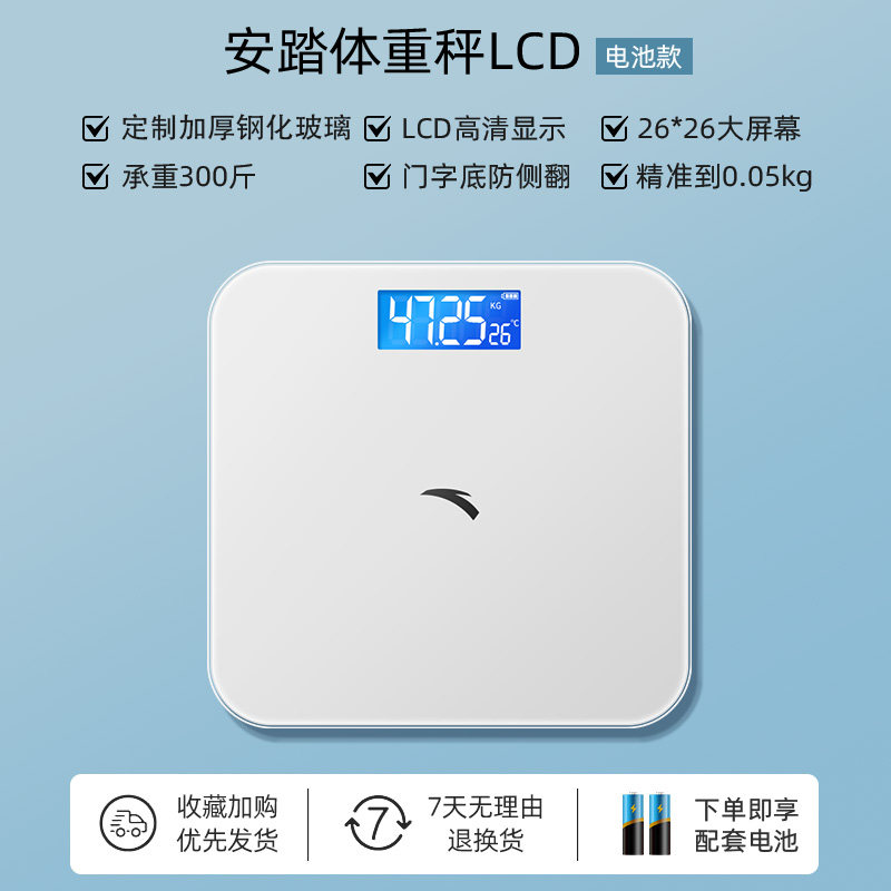 安踏【小型智能电子体重秤】
