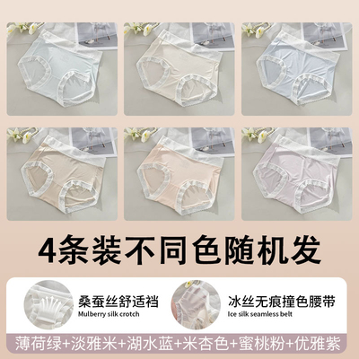 芬腾中腰超薄冰丝内裤女透气高弹