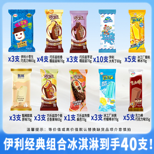 伊利【40支巧乐兹冰淇淋雪糕组合】