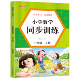 1-3年级语文数学同步训练作文人教版 券后3.8元包邮