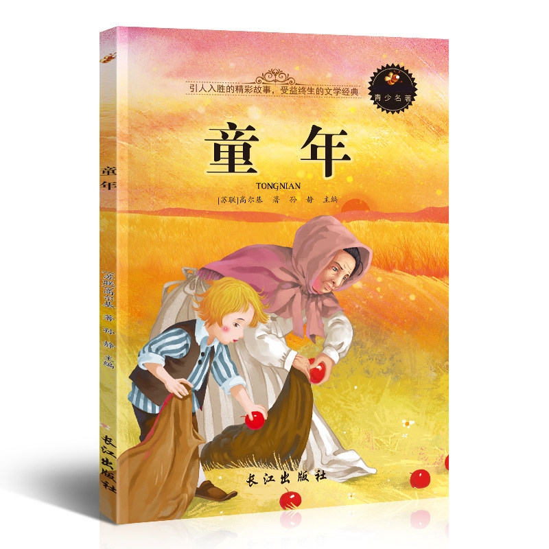 【多本！全2.8秒】童年等青少年经典名著书
