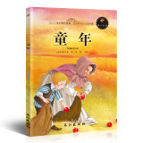《童年》等青少年经典名著书劵后2.8元包邮