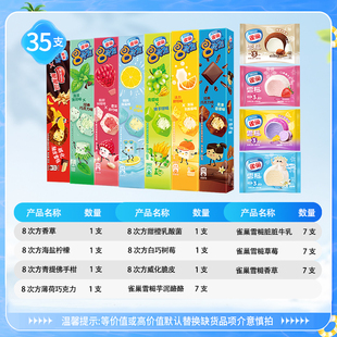雀巢8次方【八次方7支+雪糍28支冰淇淋】