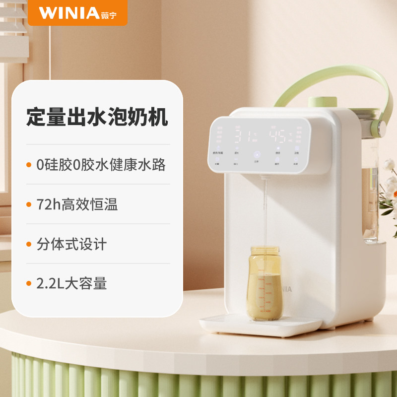 薇宁婴儿恒温定量泡奶机
