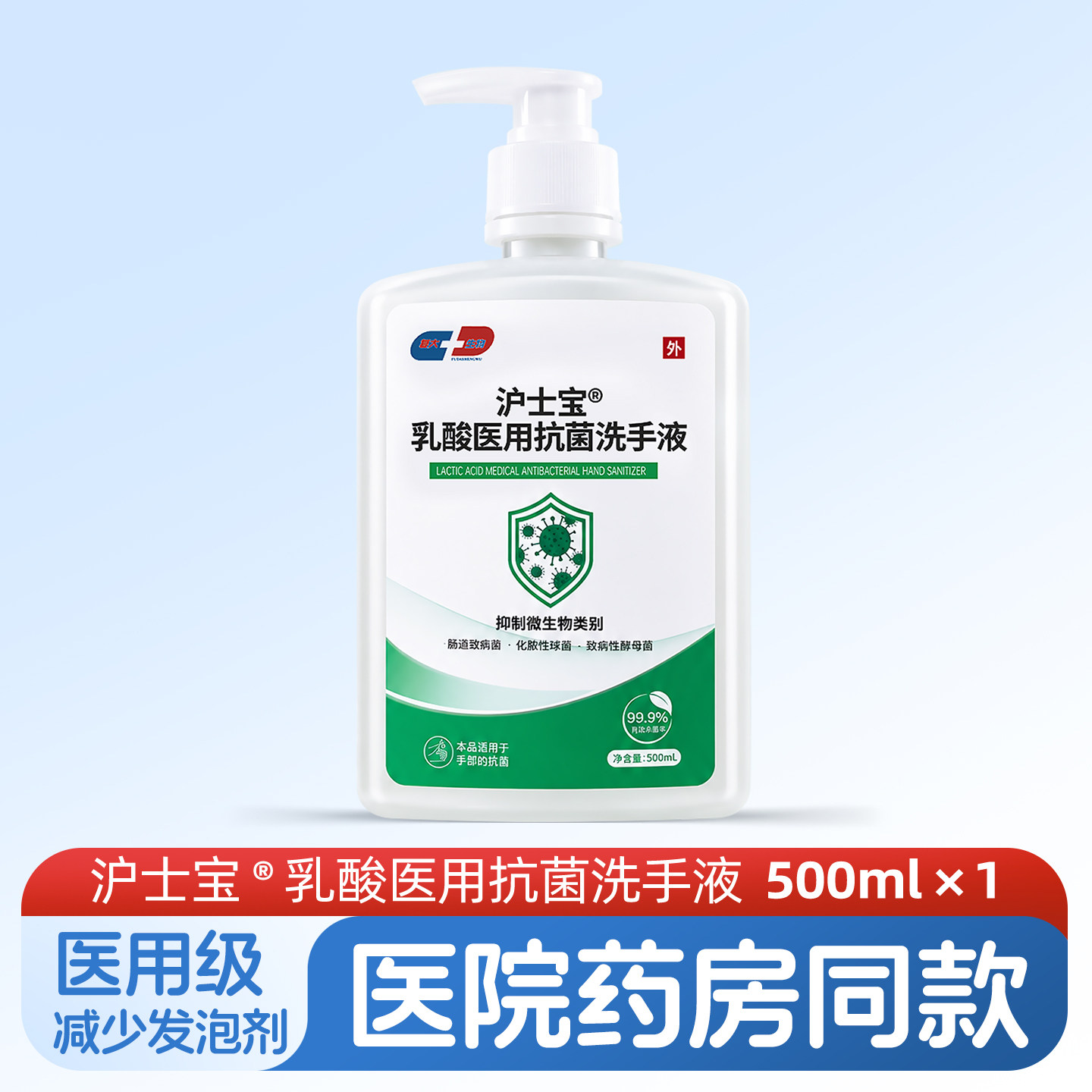 到手5.22！沪士宝乳酸抗菌洗手液