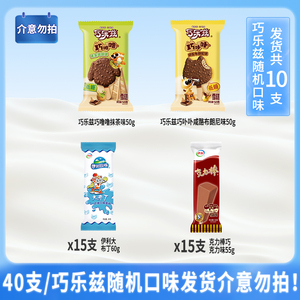 伊利【40支巧乐兹雪糕冰淇淋组合】
