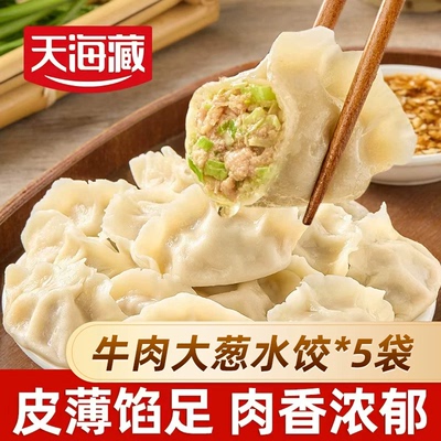 天海藏牛肉大包子手工制作早餐肉包子速食面点儿童营养早点鲜肉包