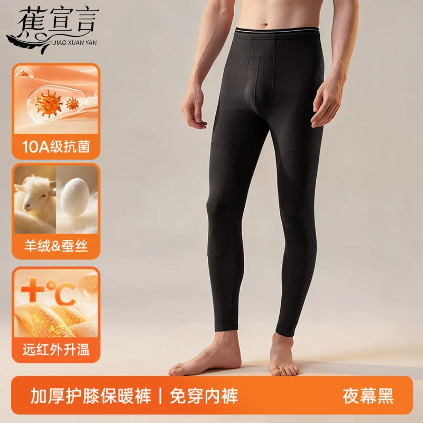 蕉宣言羊绒蚕丝加绒加厚保暖裤