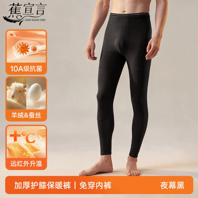 焦宣言加厚羊绒贴片护膝保暖裤