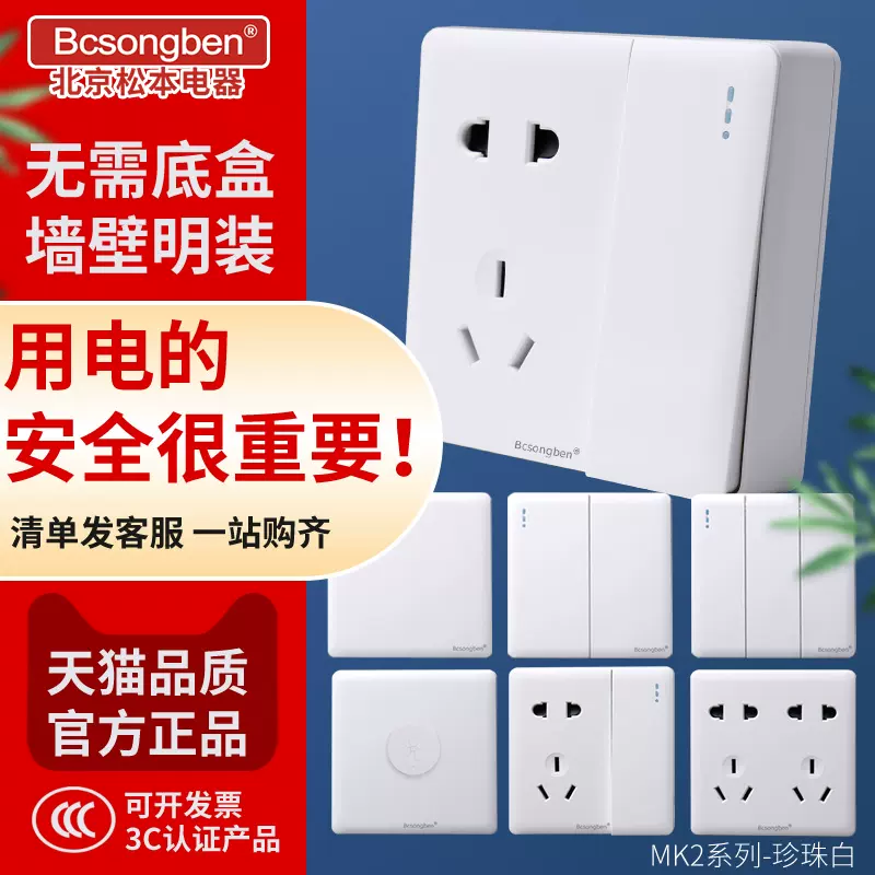 松本雅白色家用86型大板双控开关16a带五孔插座一开开关插座面板